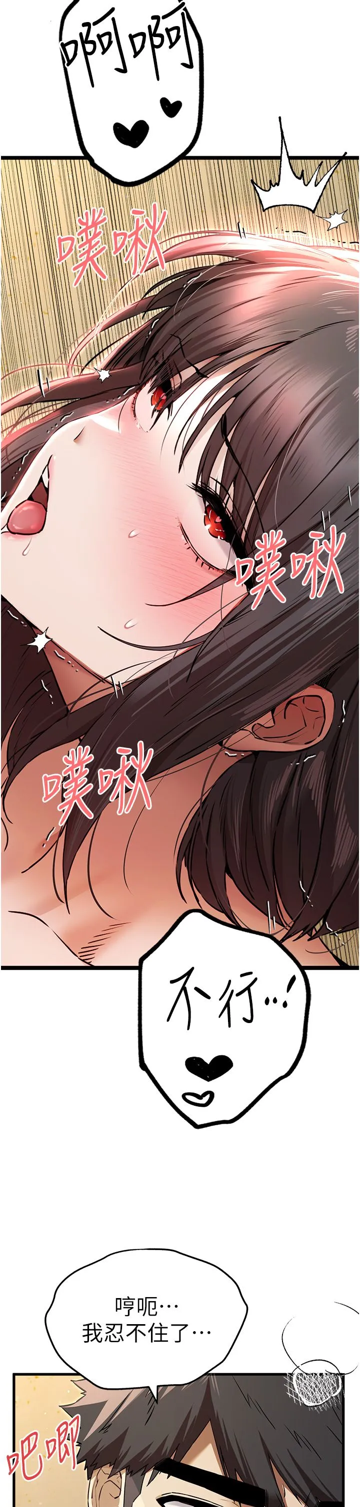 初次深交，请多指教 第68話-下腹被填滿的快感 第43页
