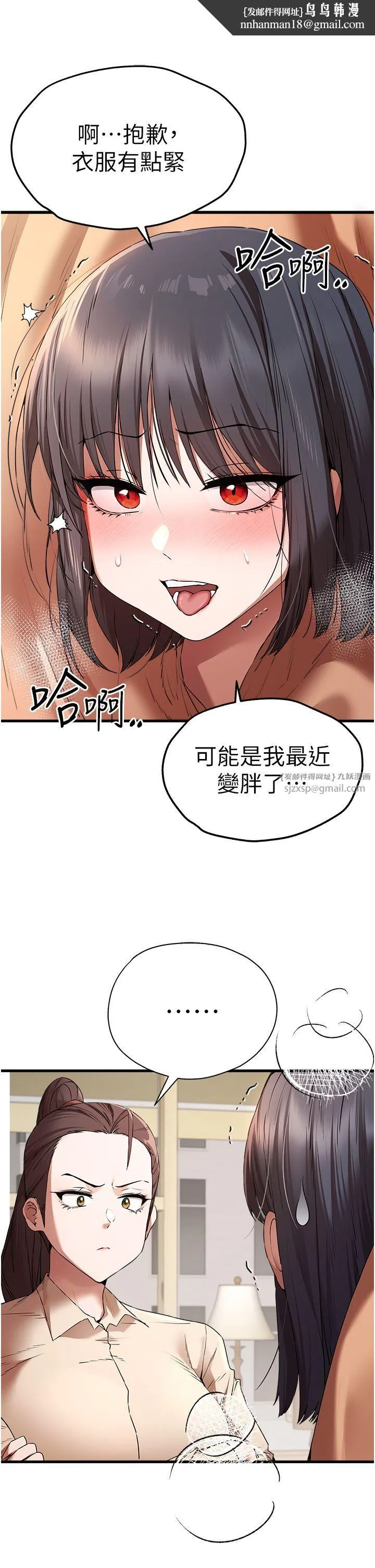 初次深交，请多指教 第68話-下腹被填滿的快感 第25页