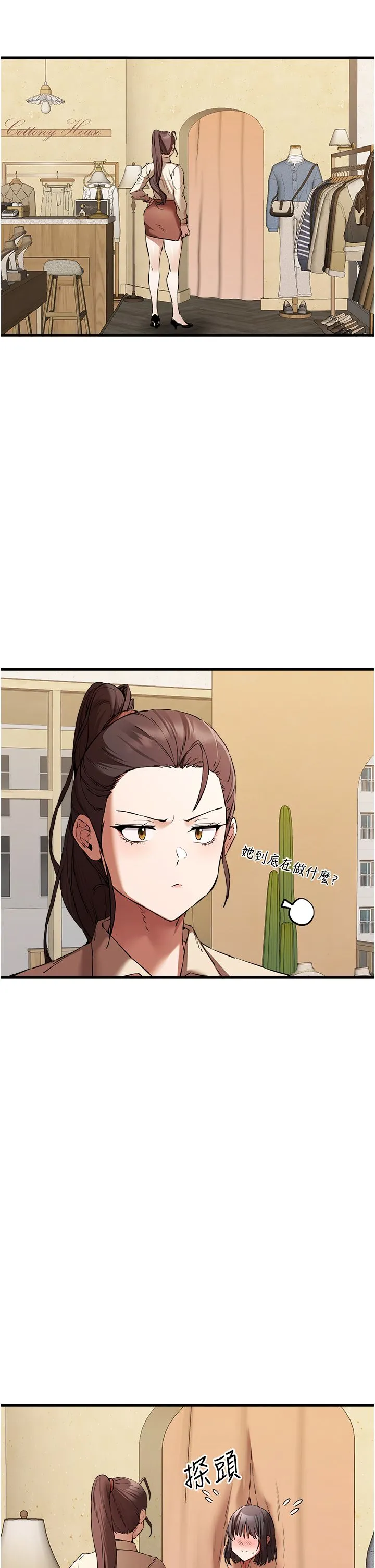 初次深交，请多指教 第68話-下腹被填滿的快感 第23页