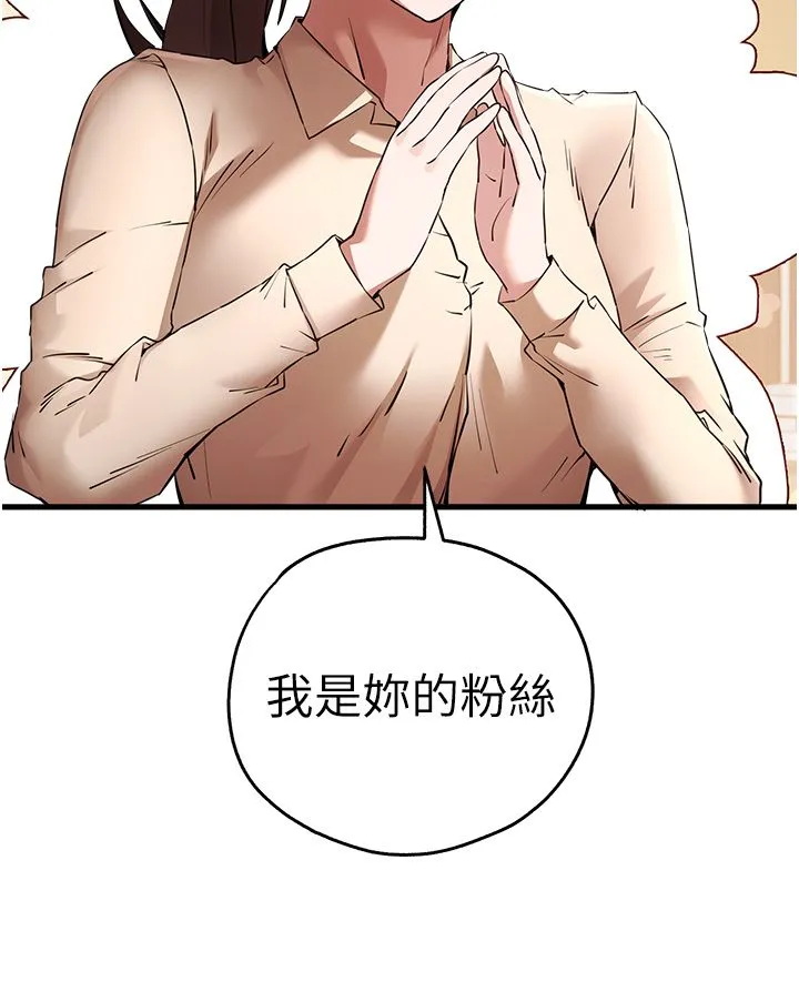 初次深交，请多指教 第68話-下腹被填滿的快感 第29页