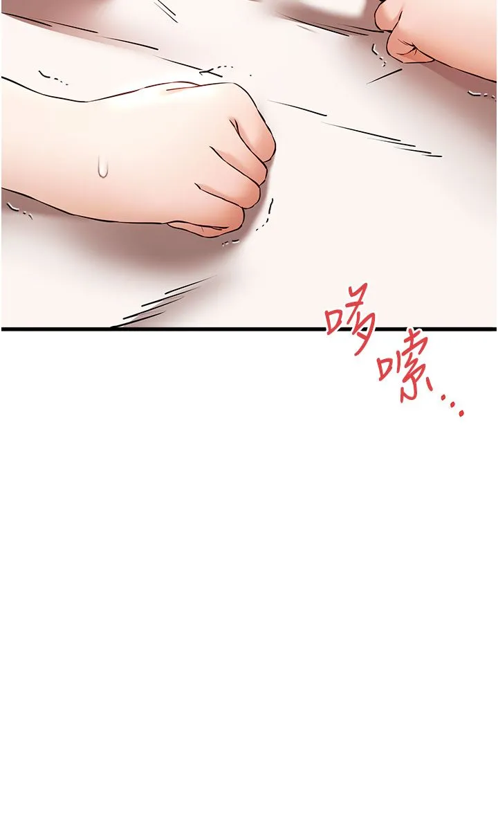 初次深交，请多指教 第68話-下腹被填滿的快感 第19页