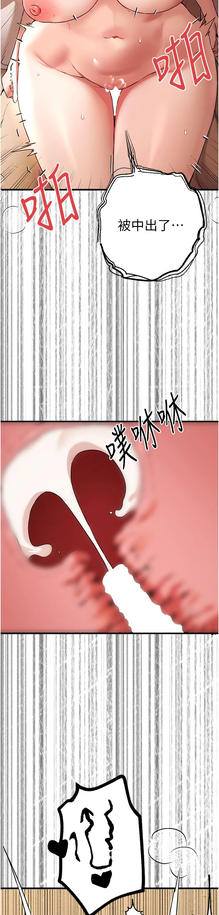 初次深交，请多指教 第68話-下腹被填滿的快感 第46页