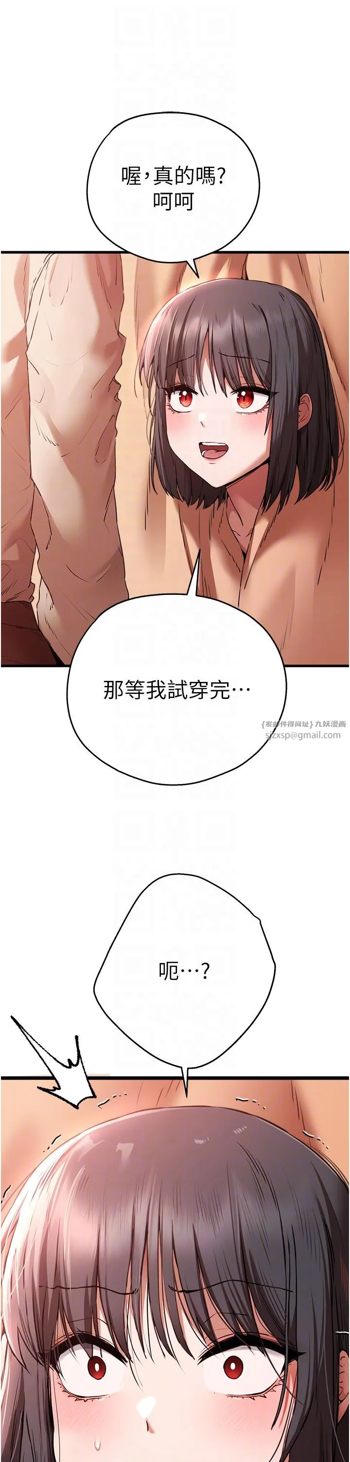 初次深交，请多指教 第68話-下腹被填滿的快感 第30页