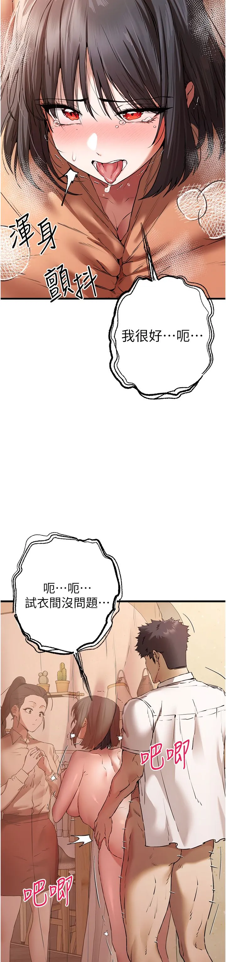 初次深交，请多指教 第68話-下腹被填滿的快感 第37页
