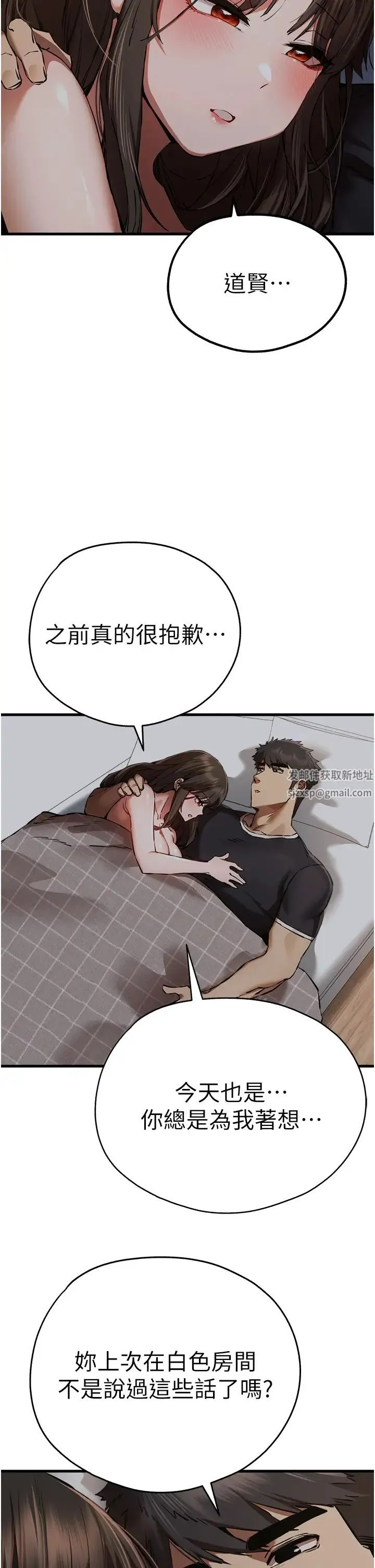 初次深交，请多指教 第40話-我想成為你的洩慾工具 第36页