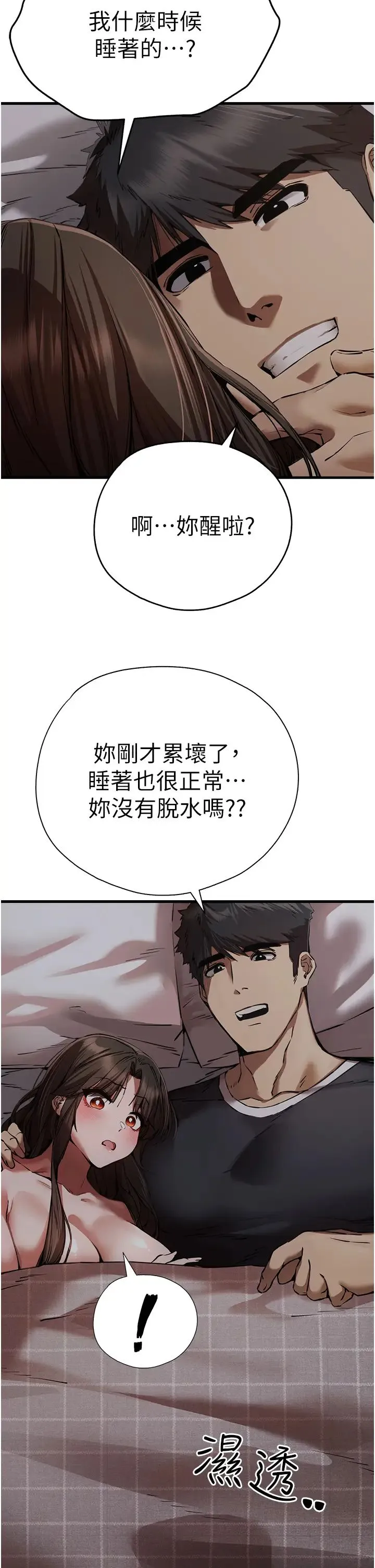 初次深交，请多指教 第40話-我想成為你的洩慾工具 第33页