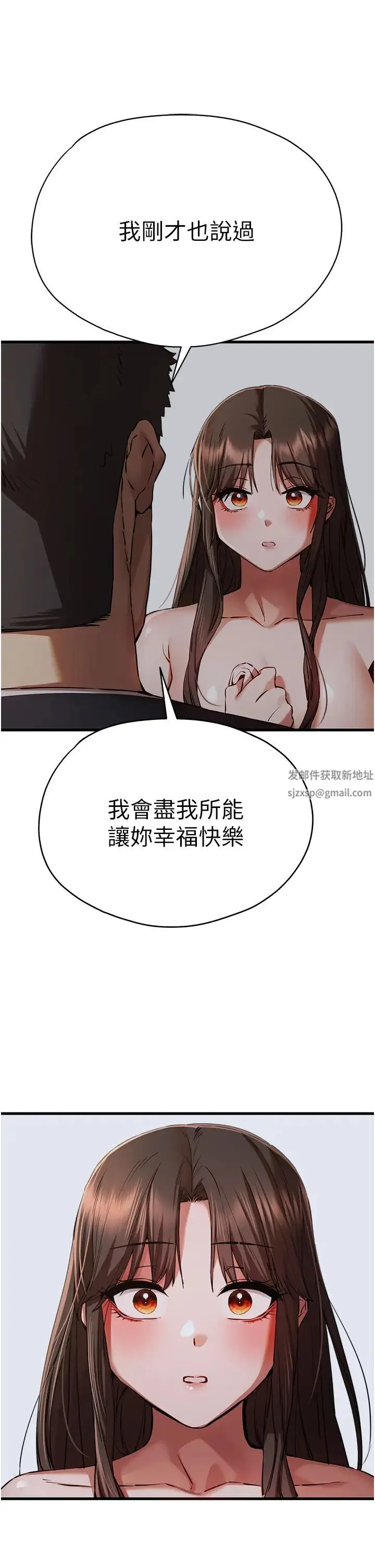 初次深交，请多指教 第40話-我想成為你的洩慾工具 第44页