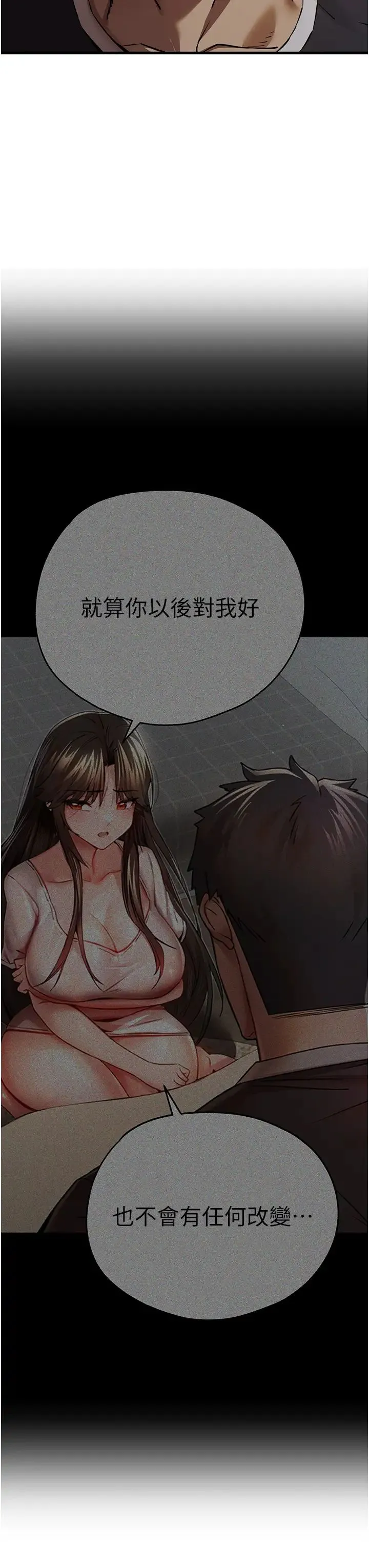 初次深交，请多指教 第40話-我想成為你的洩慾工具 第41页