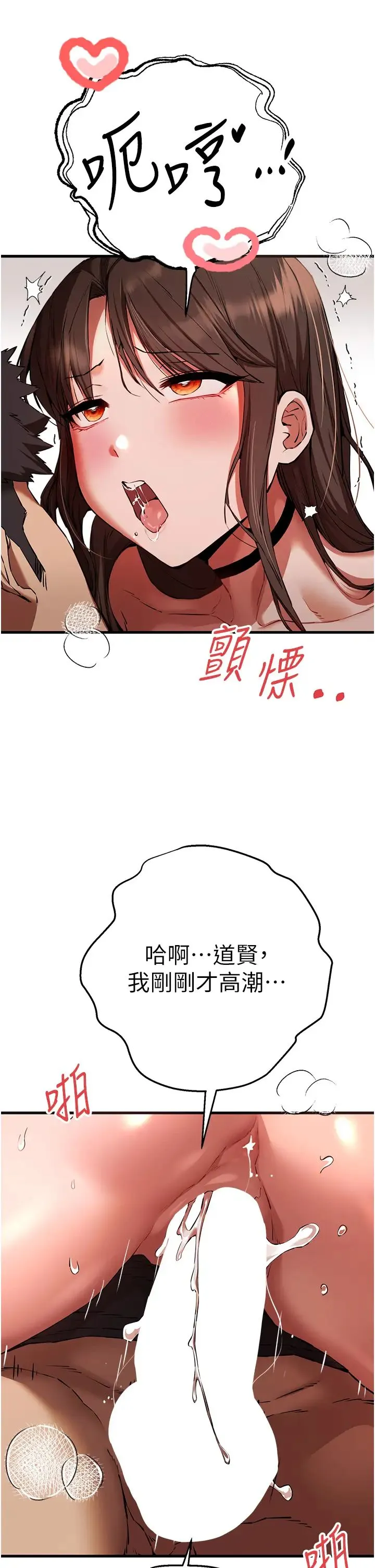 初次深交，请多指教 第40話-我想成為你的洩慾工具 第20页