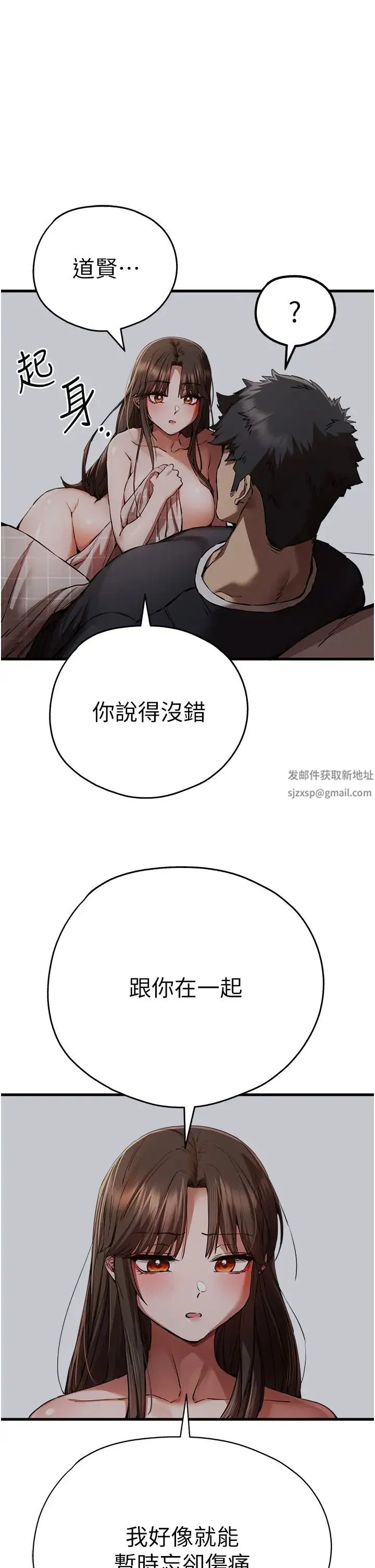 初次深交，请多指教 第40話-我想成為你的洩慾工具 第39页