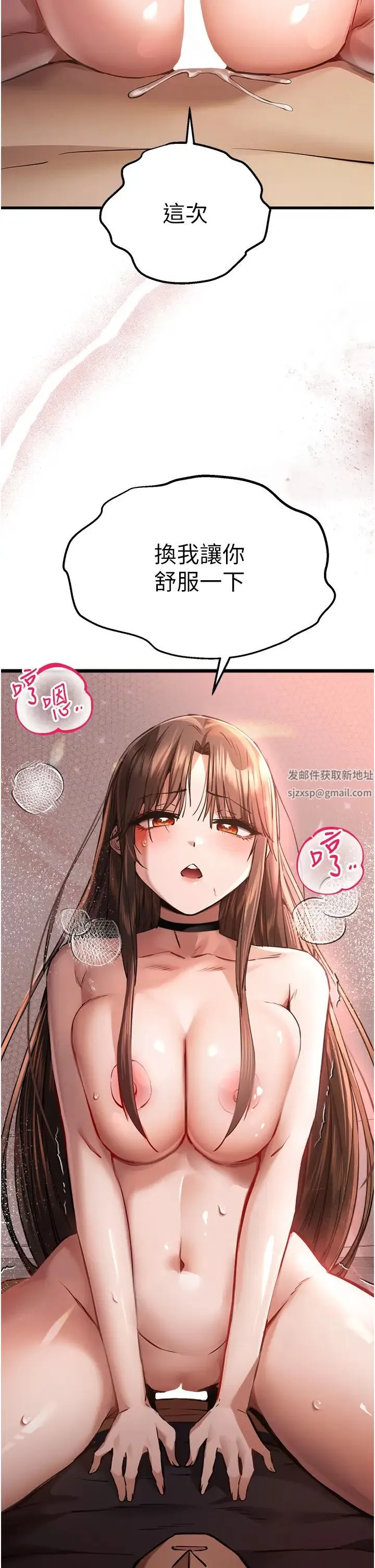 初次深交，请多指教 第40話-我想成為你的洩慾工具 第4页