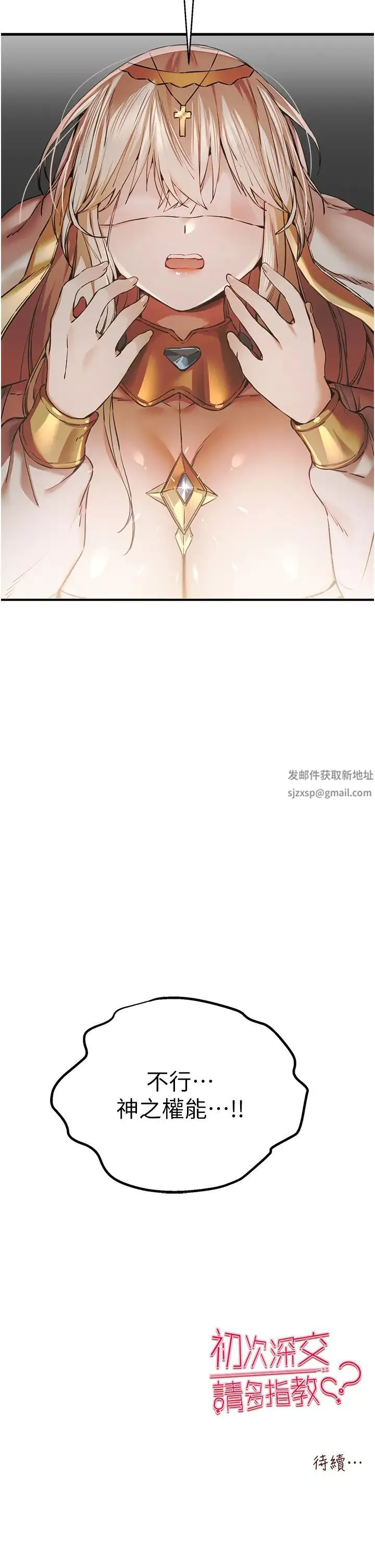 初次深交，请多指教 第40話-我想成為你的洩慾工具 第51页