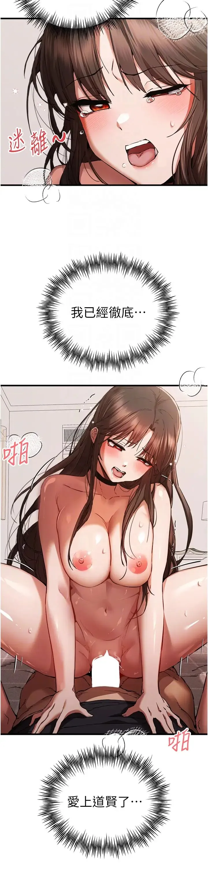 初次深交，请多指教 第40話-我想成為你的洩慾工具 第14页