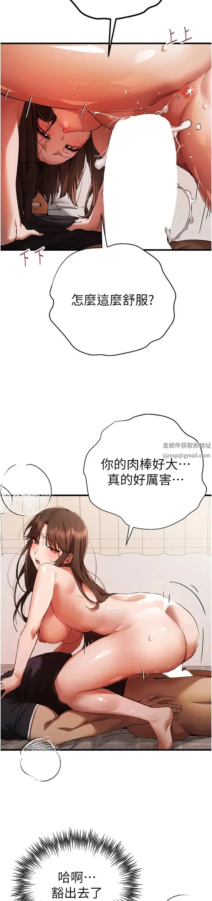 初次深交，请多指教 第40話-我想成為你的洩慾工具 第13页