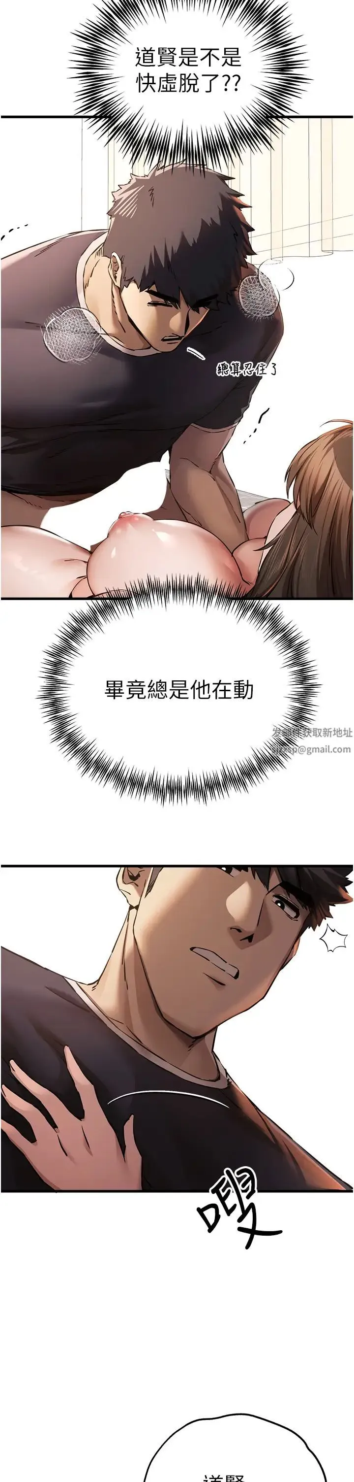 初次深交，请多指教 第40話-我想成為你的洩慾工具 第2页