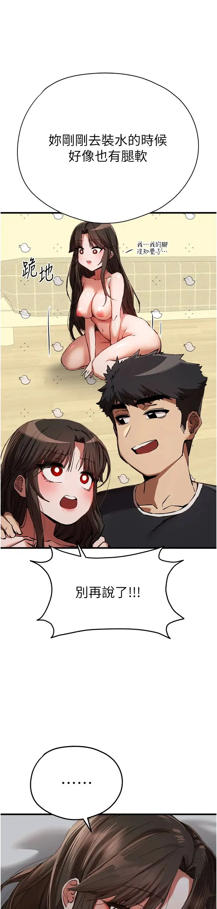 初次深交，请多指教 第40話-我想成為你的洩慾工具 第35页