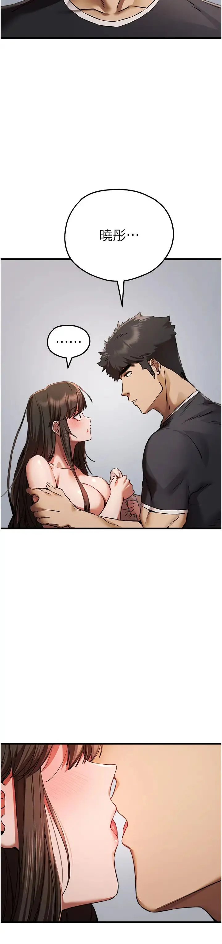 初次深交，请多指教 第40話-我想成為你的洩慾工具 第46页