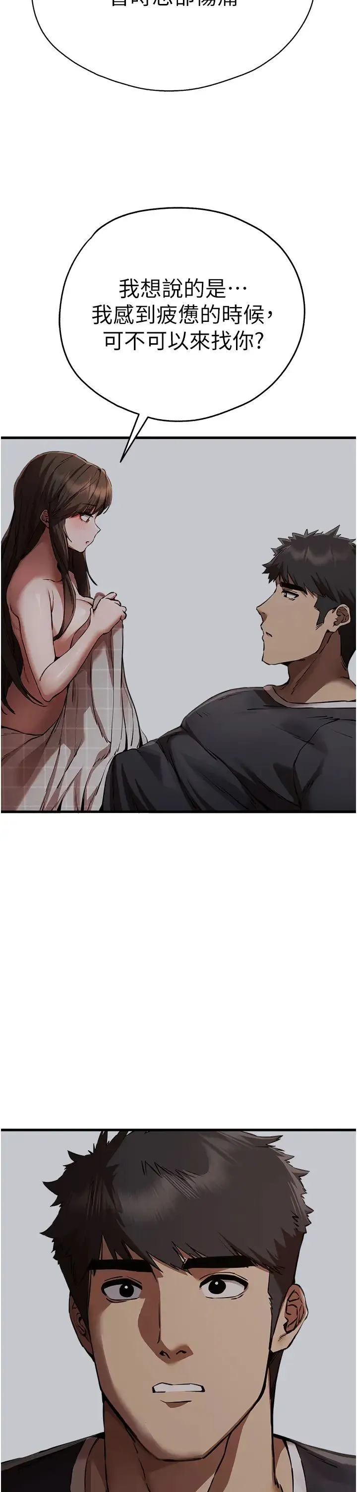 初次深交，请多指教 第40話-我想成為你的洩慾工具 第40页
