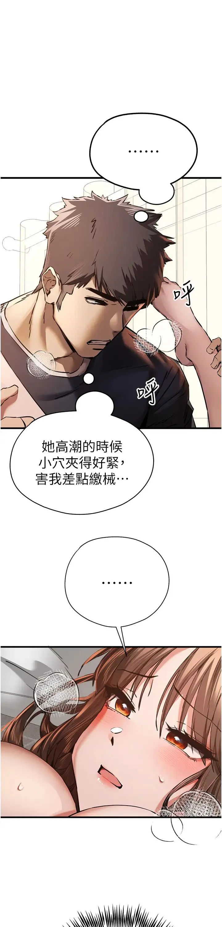 初次深交，请多指教 第40話-我想成為你的洩慾工具 第1页