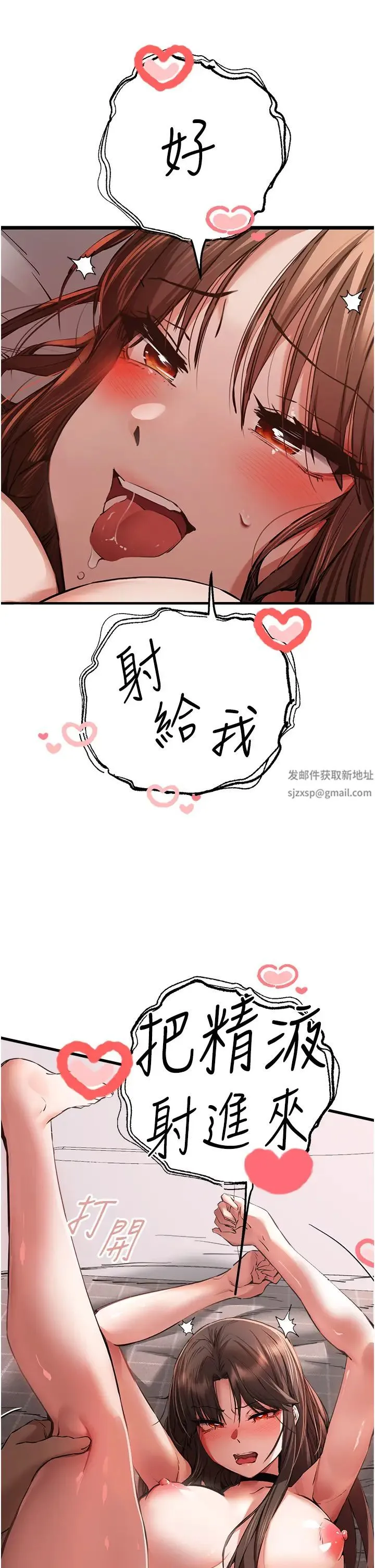 初次深交，请多指教 第40話-我想成為你的洩慾工具 第25页