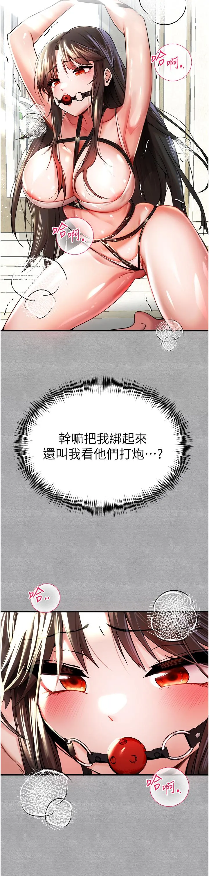 初次深交，请多指教 第13话-小穴氾滥成灾的母狗们 第45页