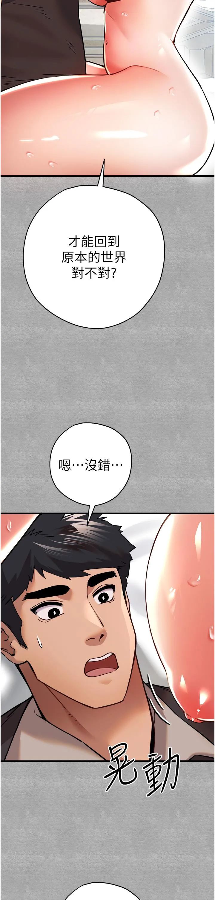 初次深交，请多指教 第13话-小穴氾滥成灾的母狗们 第16页