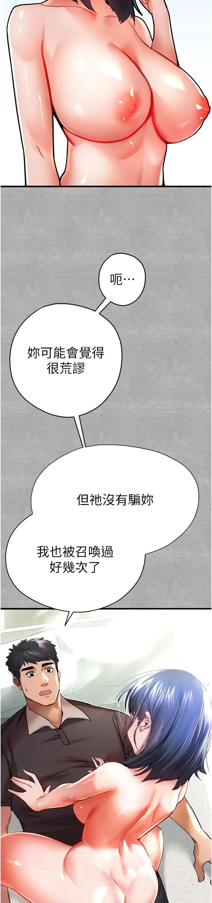 初次深交，请多指教 第13话-小穴氾滥成灾的母狗们 第9页