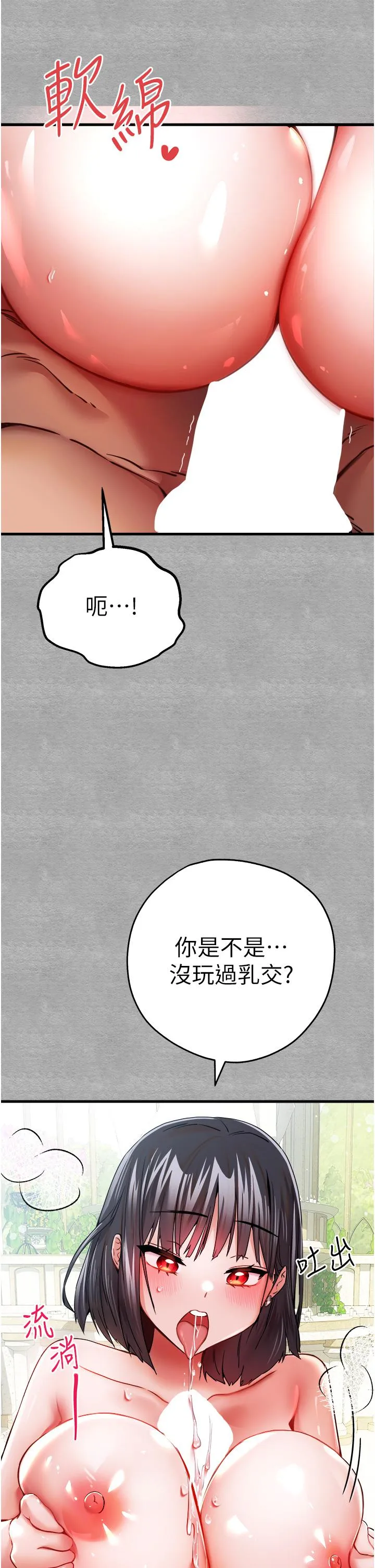初次深交，请多指教 第13话-小穴氾滥成灾的母狗们 第33页