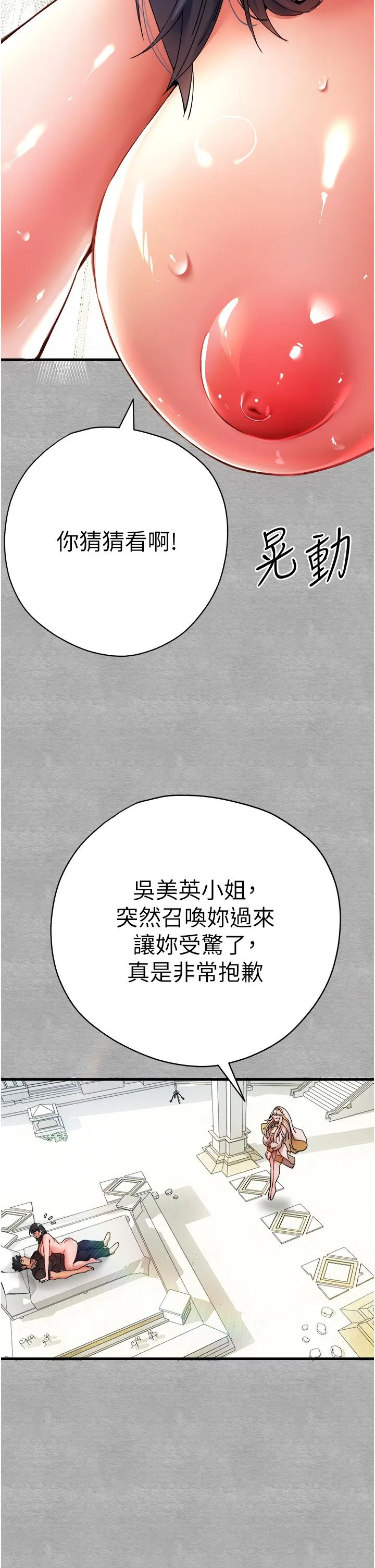 初次深交，请多指教 第13话-小穴氾滥成灾的母狗们 第4页