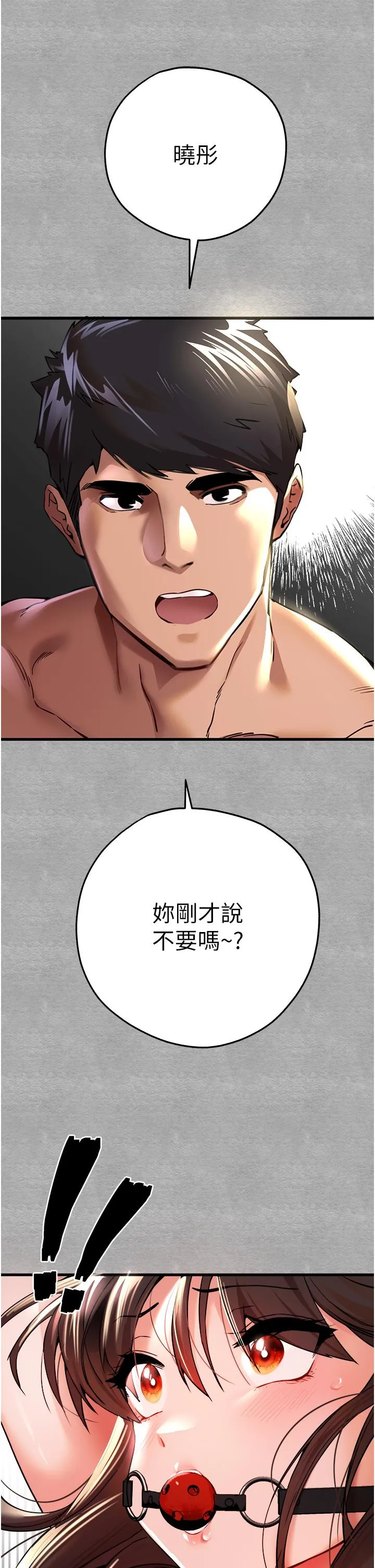 初次深交，请多指教 第13话-小穴氾滥成灾的母狗们 第47页
