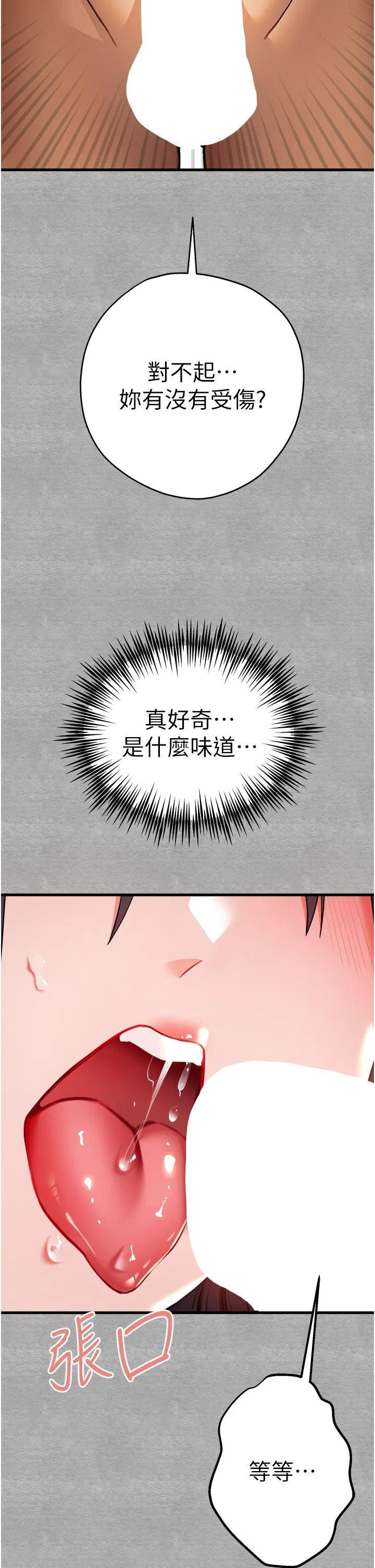 初次深交，请多指教 第13话-小穴氾滥成灾的母狗们 第25页