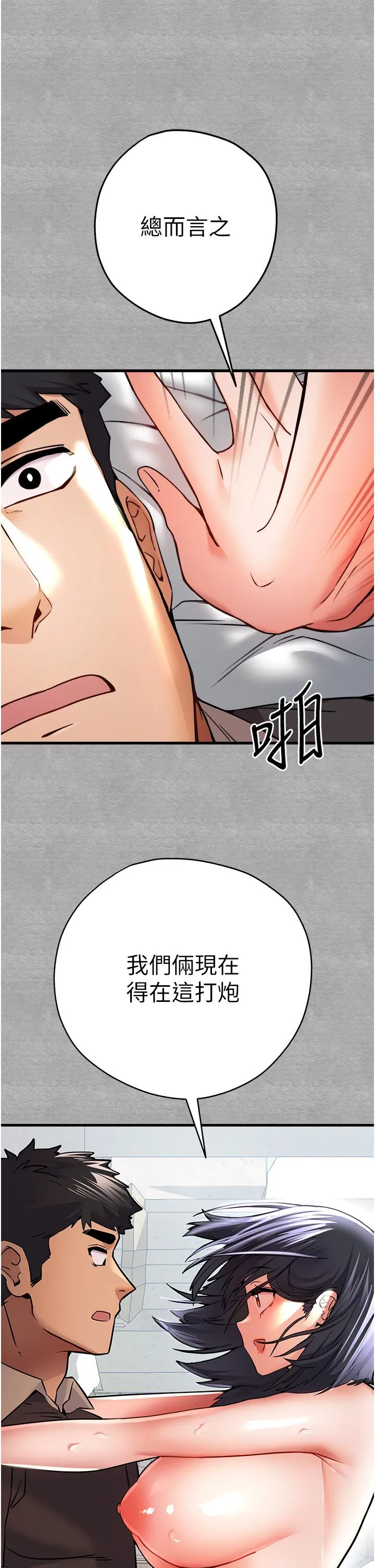 初次深交，请多指教 第13话-小穴氾滥成灾的母狗们 第15页