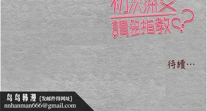 初次深交，请多指教 第13话-小穴氾滥成灾的母狗们 第51页