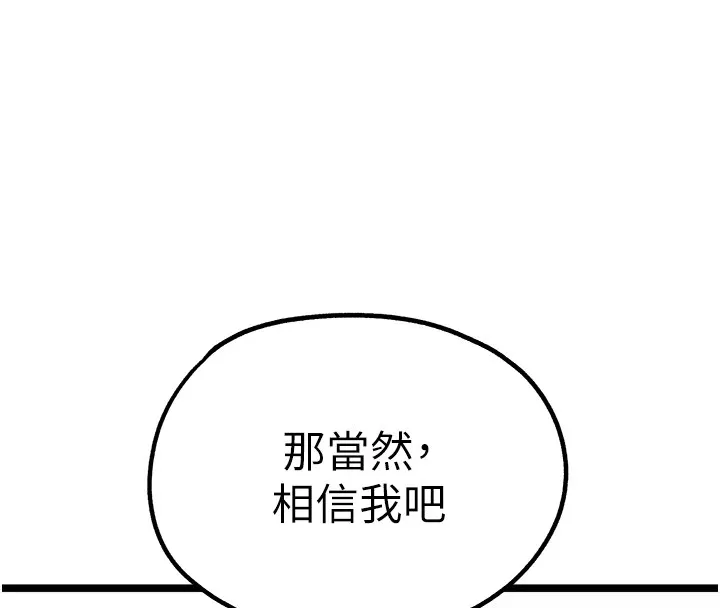 初次深交，请多指教 第84話-三人徹夜大戰&hearts; 第171页