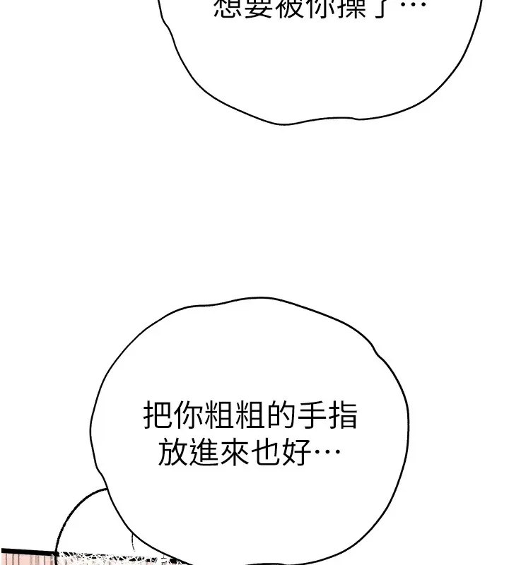 初次深交，请多指教 第84話-三人徹夜大戰&hearts; 第47页