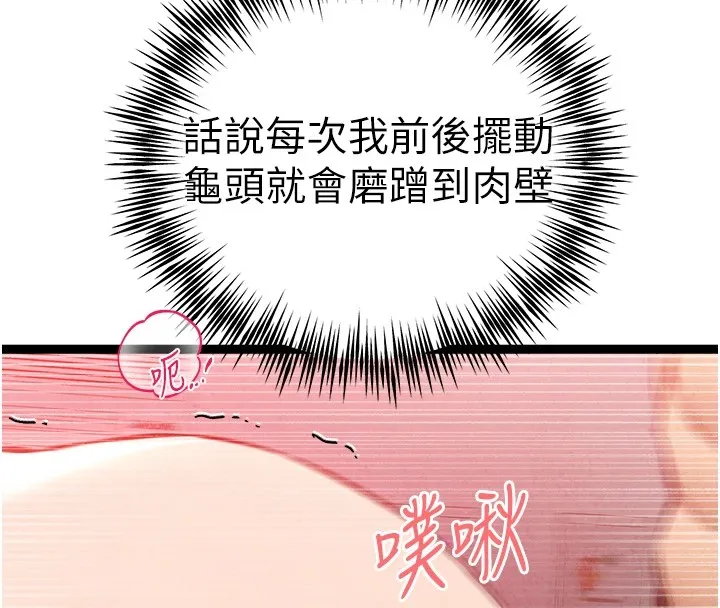初次深交，请多指教 第84話-三人徹夜大戰&hearts; 第125页