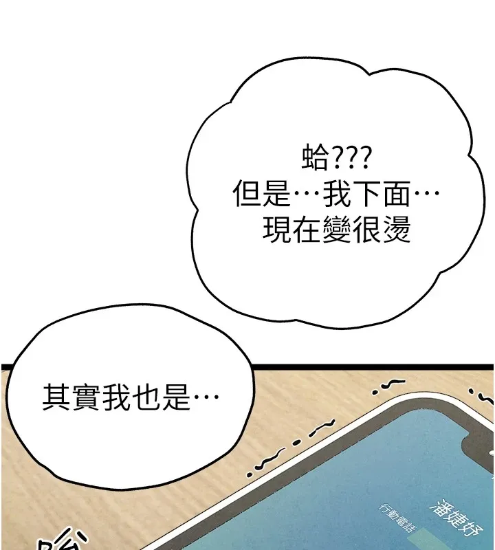 初次深交，请多指教 第84話-三人徹夜大戰&hearts; 第178页