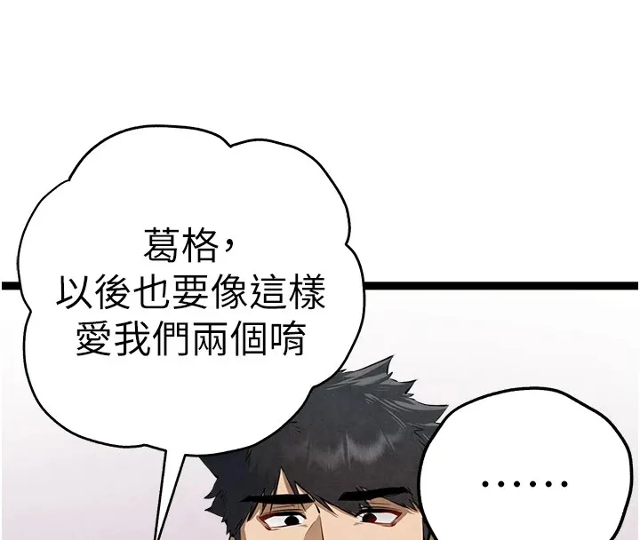 初次深交，请多指教 第84話-三人徹夜大戰&hearts; 第161页