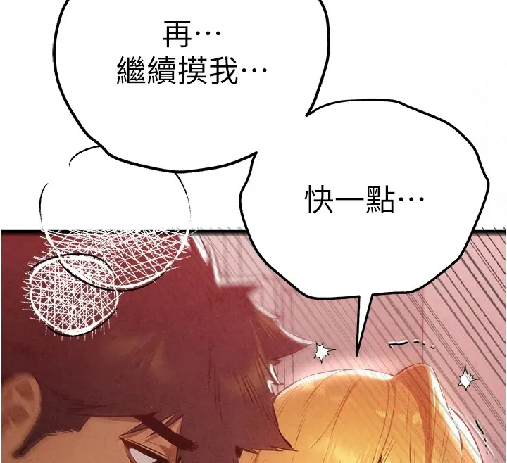 初次深交，请多指教 第84話-三人徹夜大戰&hearts; 第34页