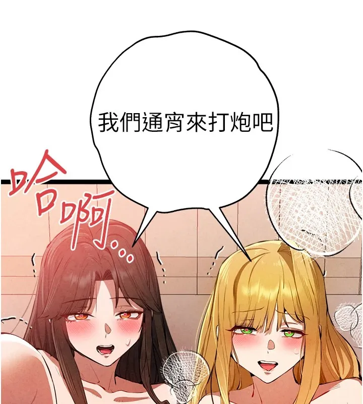 初次深交，请多指教 第84話-三人徹夜大戰&hearts; 第146页