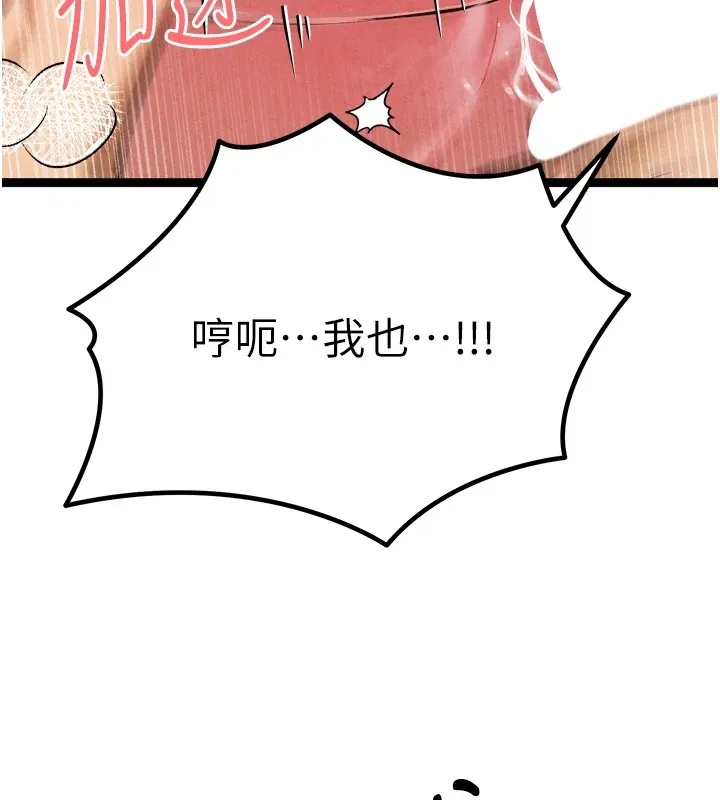 初次深交，请多指教 第84話-三人徹夜大戰&hearts; 第132页