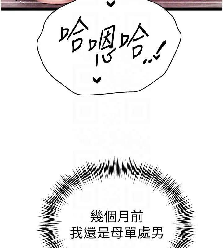 初次深交，请多指教 第84話-三人徹夜大戰&hearts; 第119页