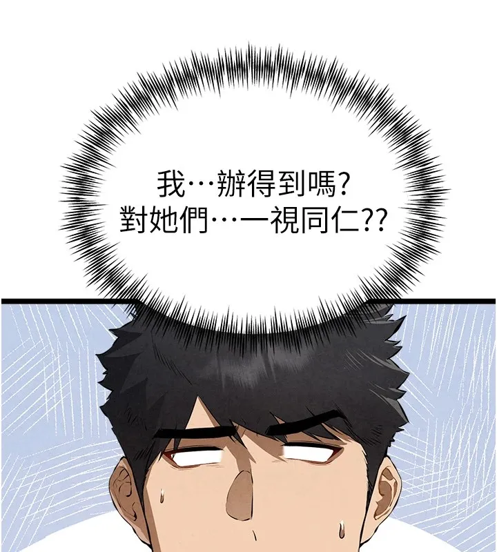 初次深交，请多指教 第84話-三人徹夜大戰&hearts; 第164页