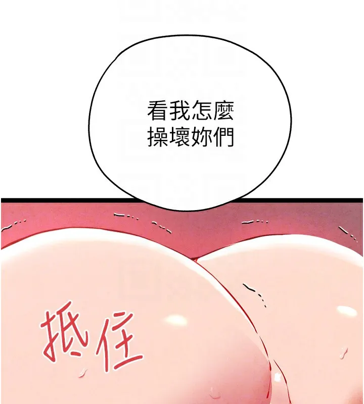 初次深交，请多指教 第84話-三人徹夜大戰&hearts; 第112页