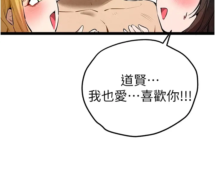 初次深交，请多指教 第84話-三人徹夜大戰&hearts; 第175页