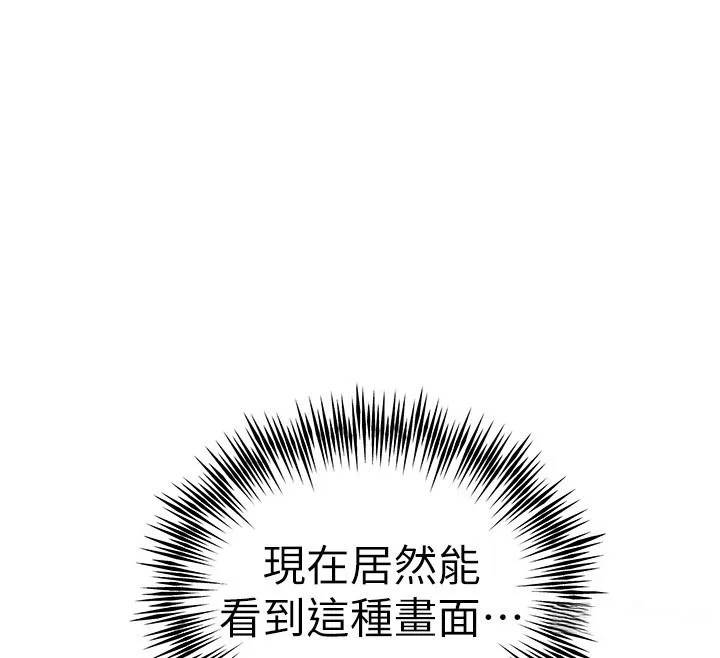 初次深交，请多指教 第84話-三人徹夜大戰&hearts; 第121页