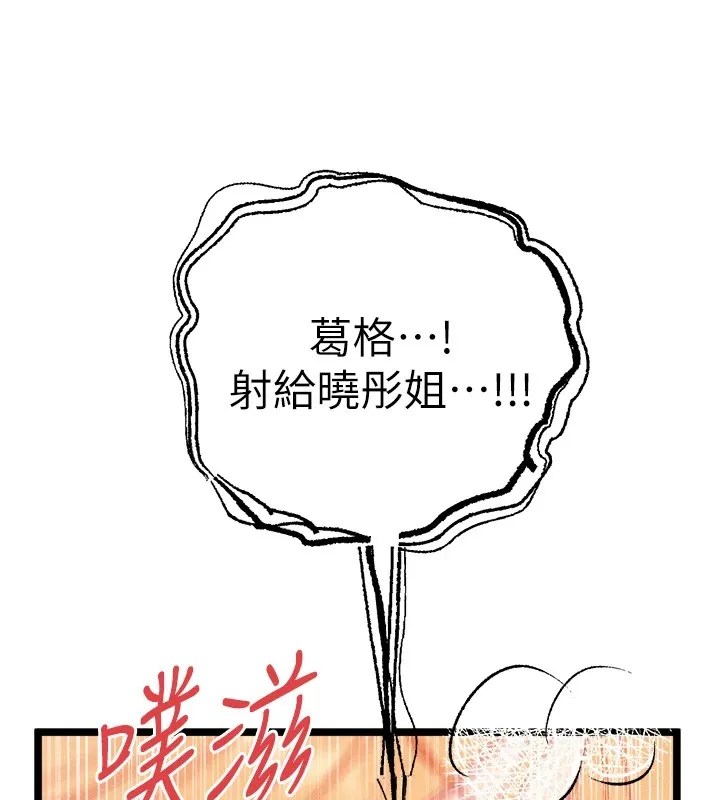 初次深交，请多指教 第84話-三人徹夜大戰&hearts; 第81页
