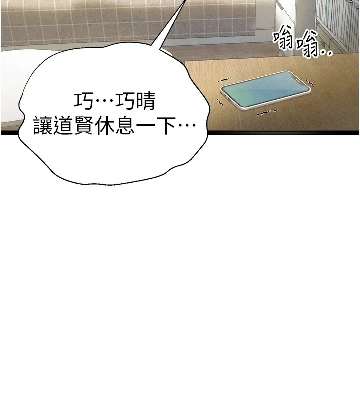 初次深交，请多指教 第84話-三人徹夜大戰&hearts; 第177页