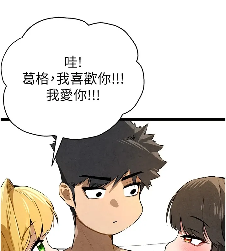 初次深交，请多指教 第84話-三人徹夜大戰&hearts; 第174页