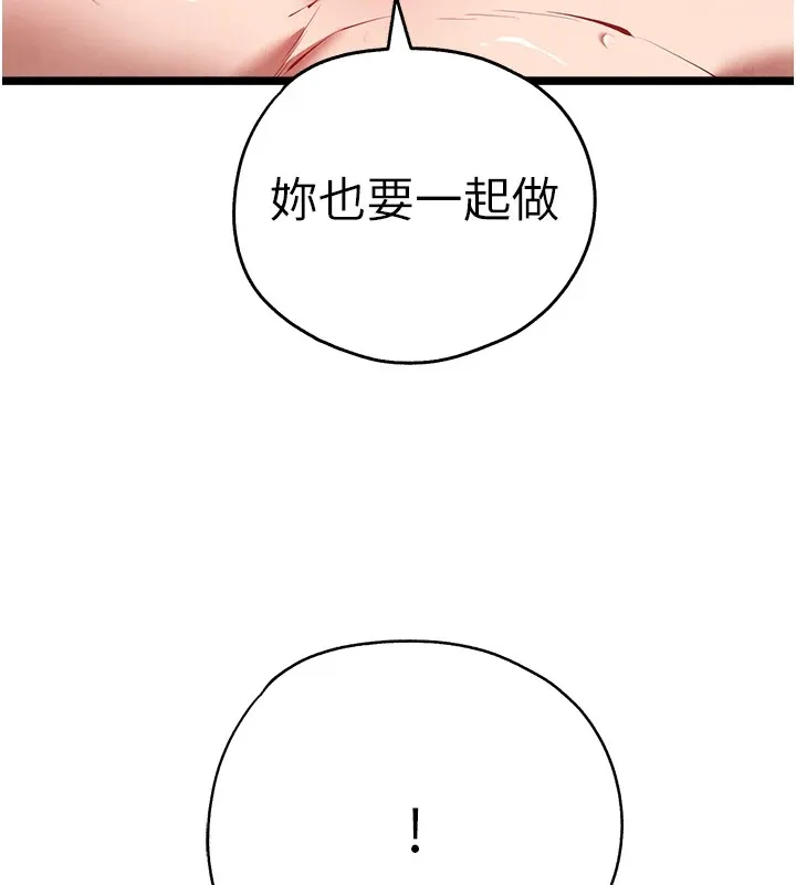 初次深交，请多指教 第84話-三人徹夜大戰&hearts; 第13页